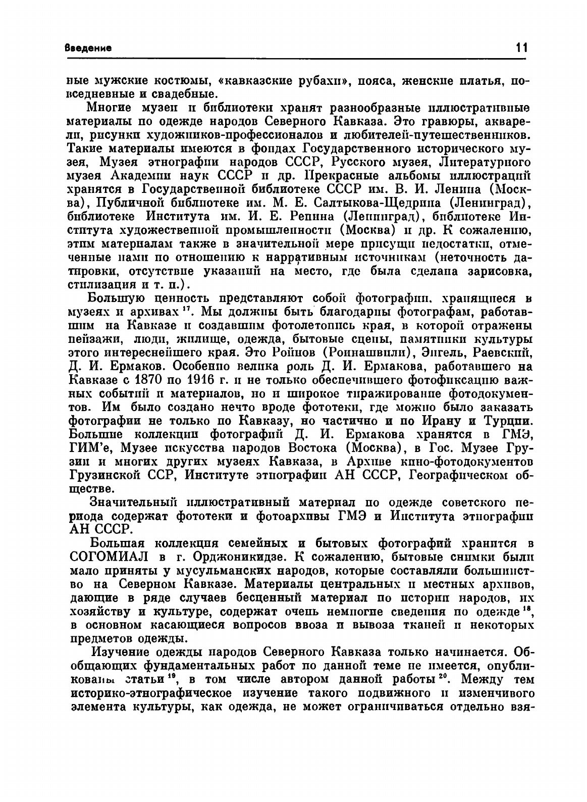 Одежда народов Северного Кавказа. XVIII— XX вв. - фото №9