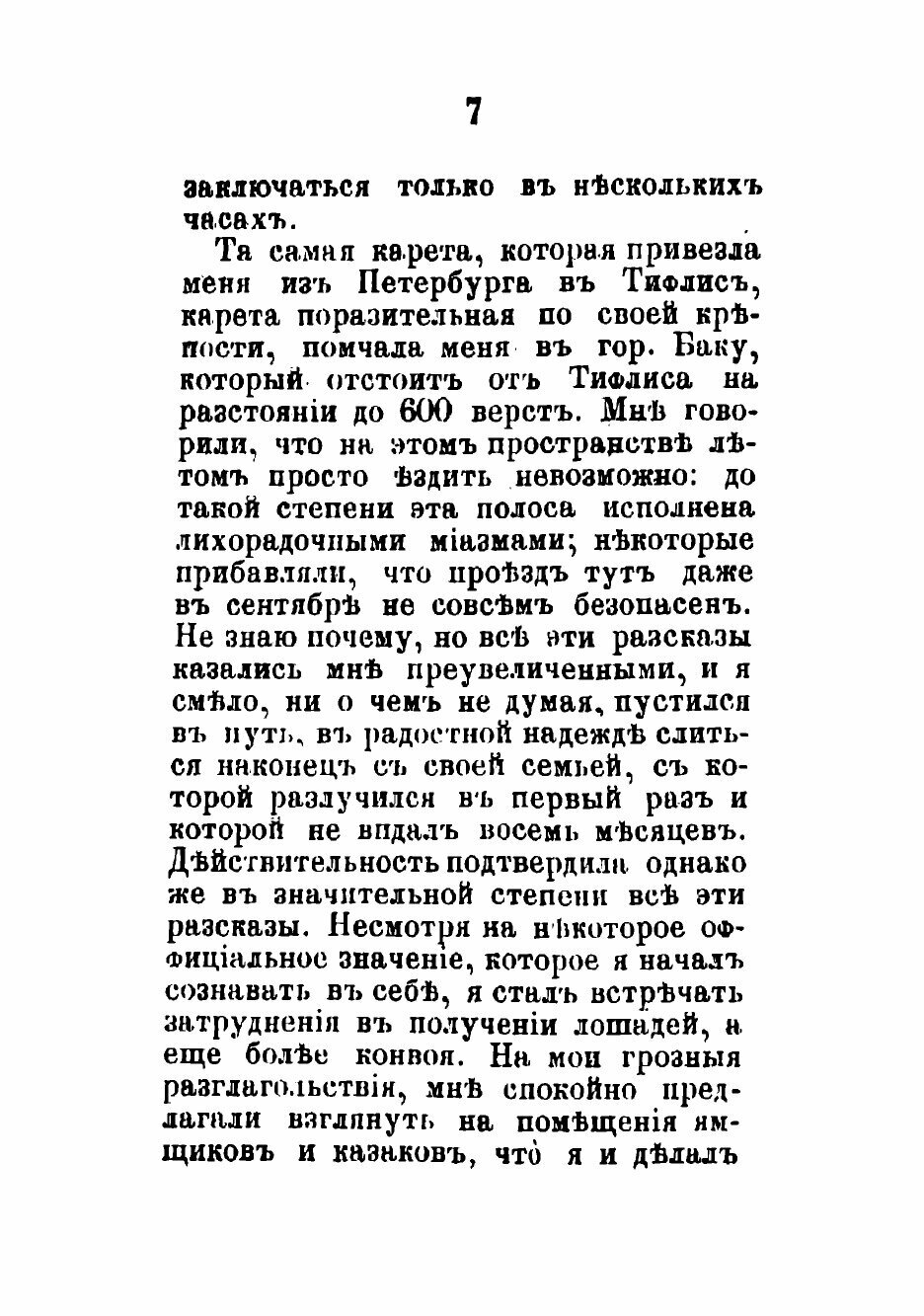 Книга Поездка в Баку. из кавказских воспоминаний В.А. Инсарскаго - фото №6