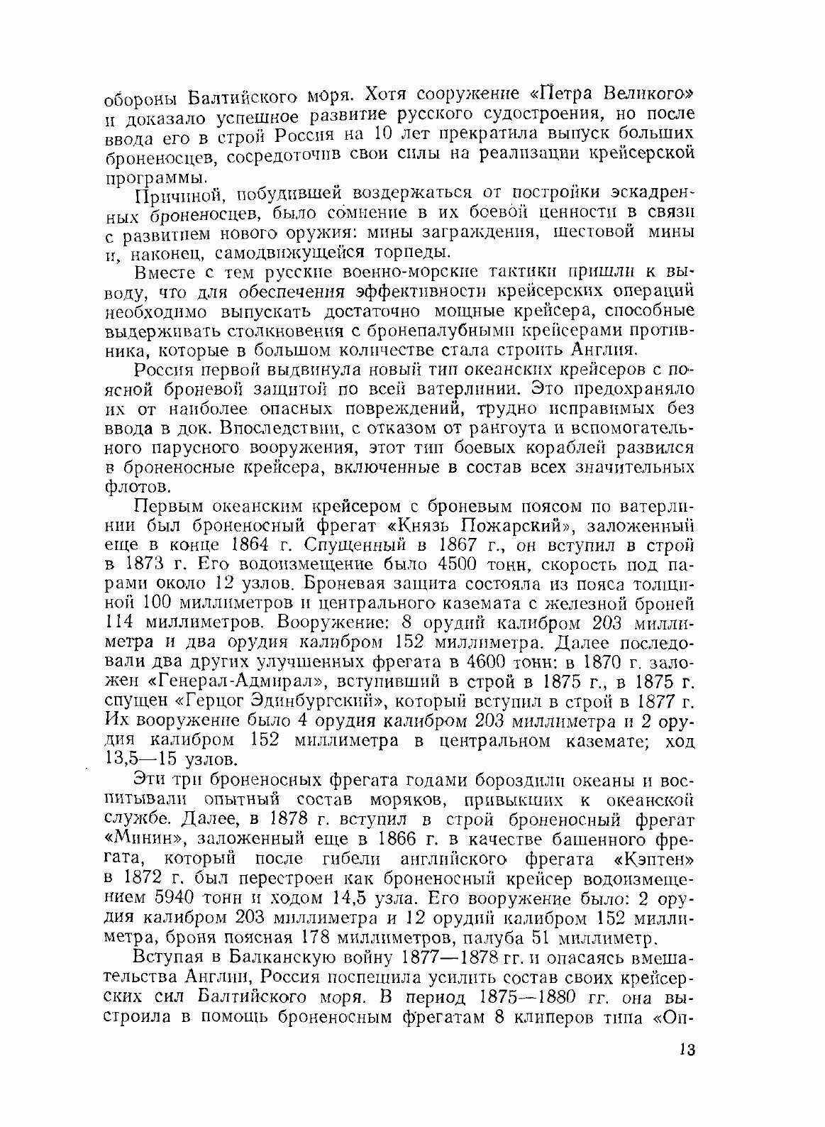На "Орле" в Цусиме (Костенко Владимир Полиевктович) - фото №9