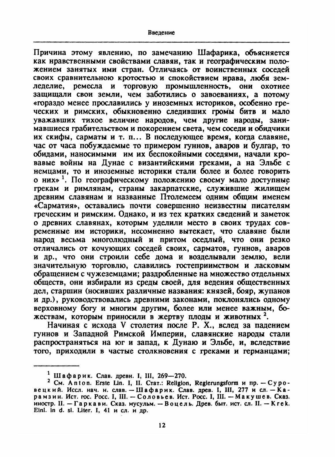 Божества древних славян (Фаминцын Александр Сергеевич) - фото №12