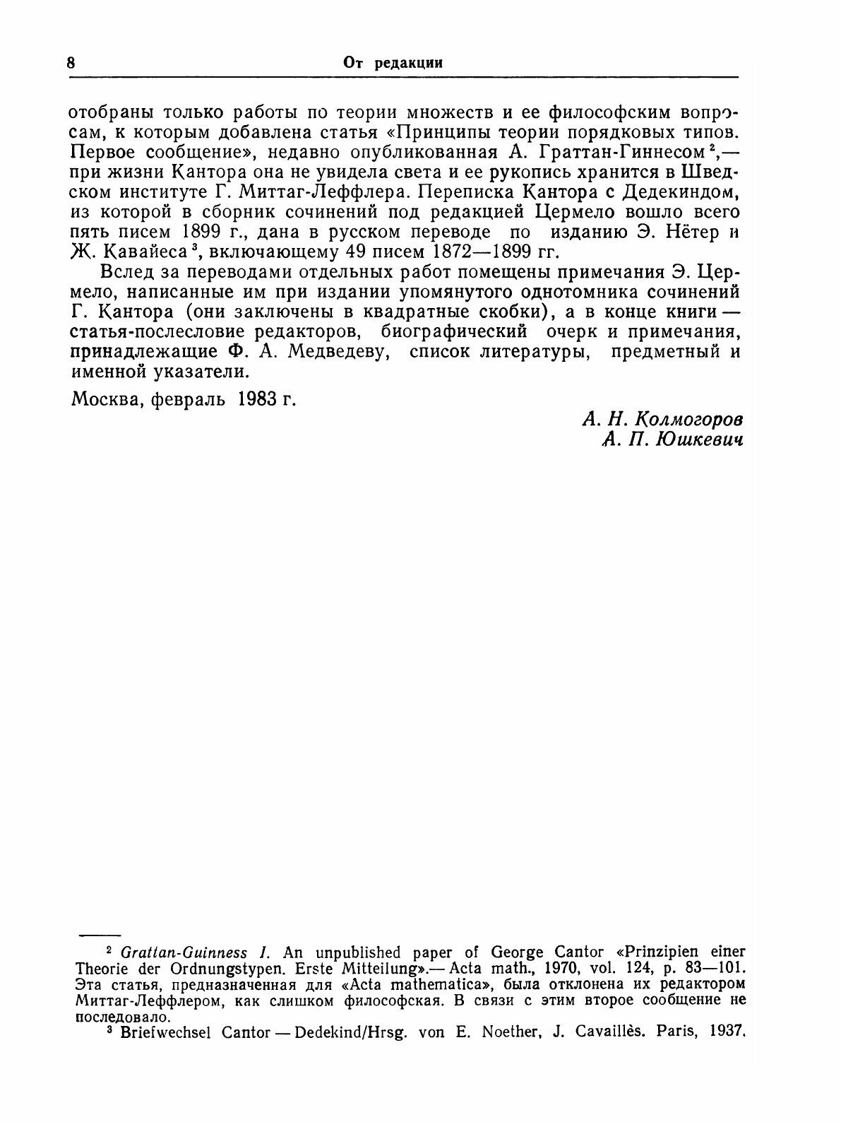 Книга Труды по теории Множеств, классики науки - фото №7