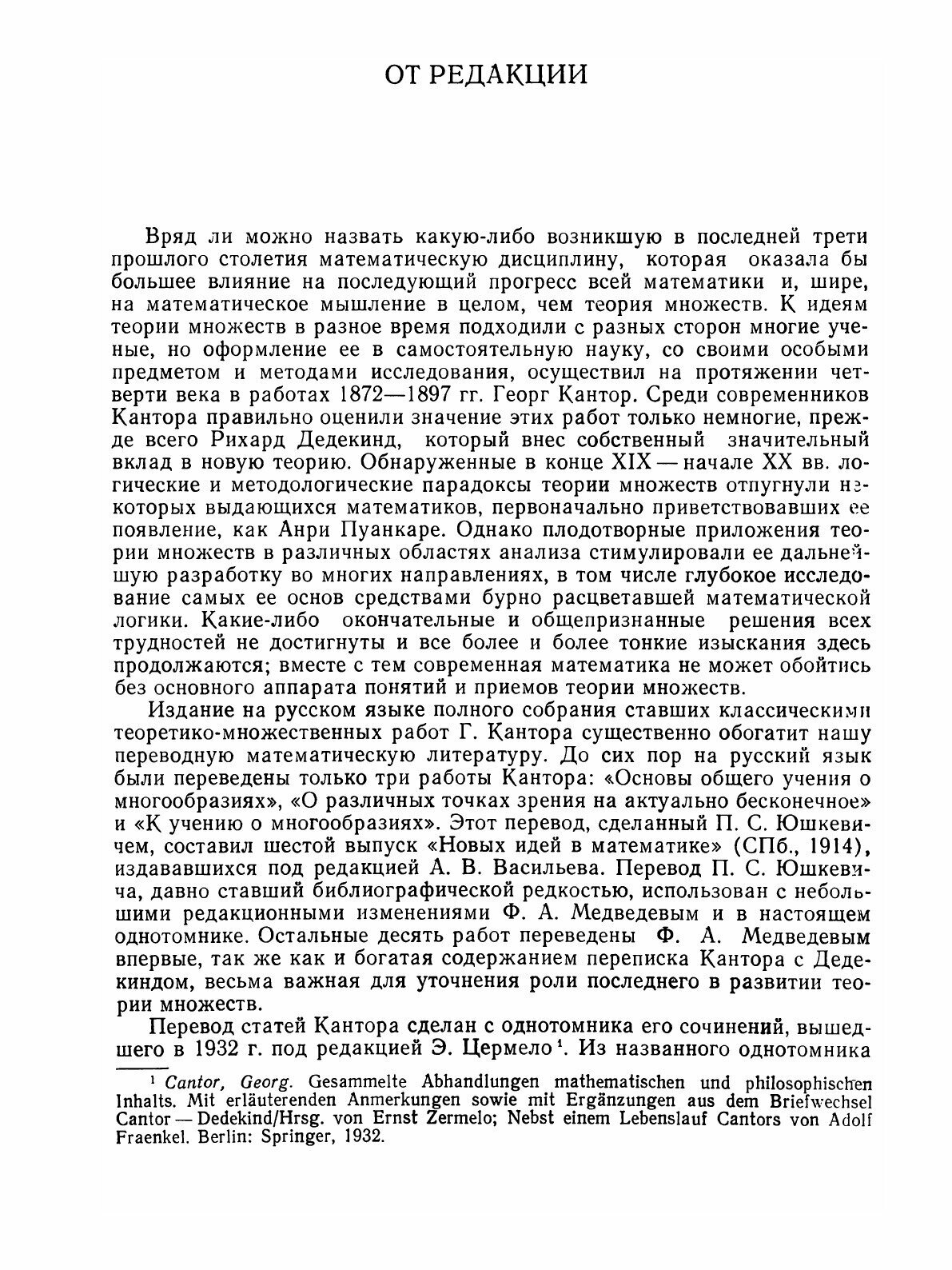 Книга Труды по теории Множеств, классики науки - фото №5
