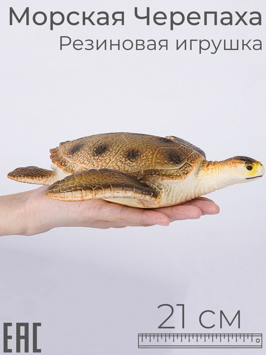 Большая игрушка Морская Черепаха / Мягкая резиновая фигурка