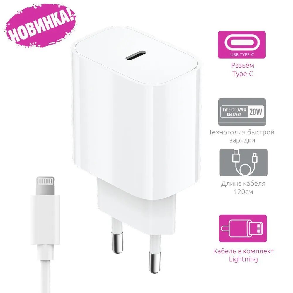 Сетевое зарядное устройство OLMIO 20W, Type-C, PD, +8-pin cable, white - фото №1