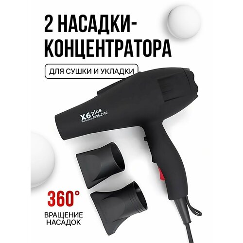 Профессиональный фен для волос X6 PLUS PROFESSIONAL нового поколения Турмалиновая ионизация Мощность 2500 Вт Шнур 2 метра 2 насадки концентратора 336000₽