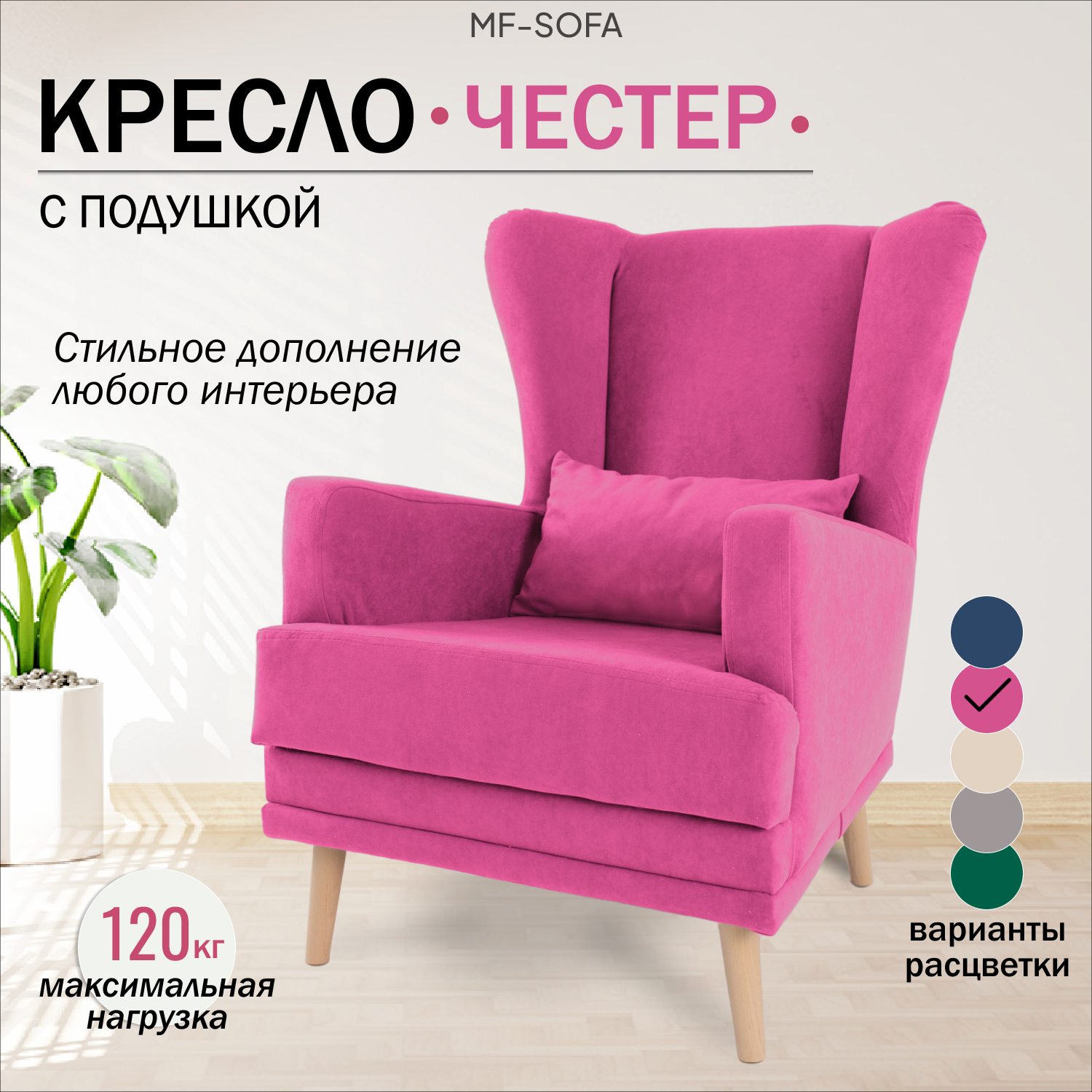 Кресло Честер Pink