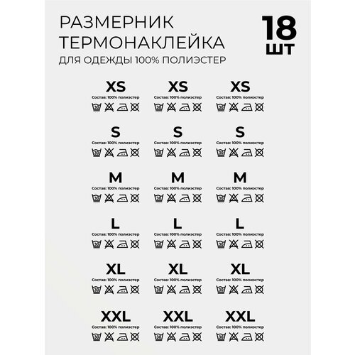 Размерники, составники для одежды с термопереносом на любую ткань 