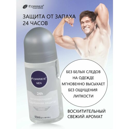 Дезодорант мужской, антиперспирант  Серебряная защита, Farres cosmetics, шариковый, 50 мл