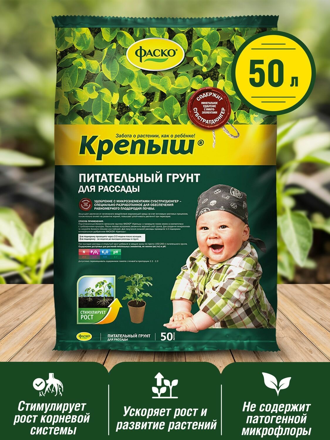 Грунт питательный Фаско Крепыш для рассады, 50л — фото 4