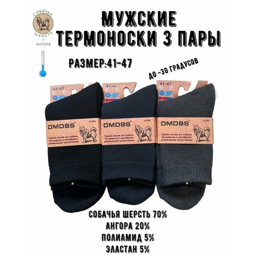 фото Носки dmdbs, 3 пары, размер 41-47, черный