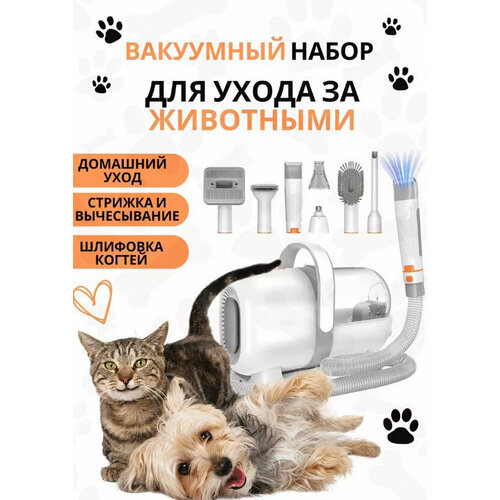 Груминг набор для животных машинка для стрижки собак и кошек с пылесосом/Расчёска/Щётка пылесос для животных