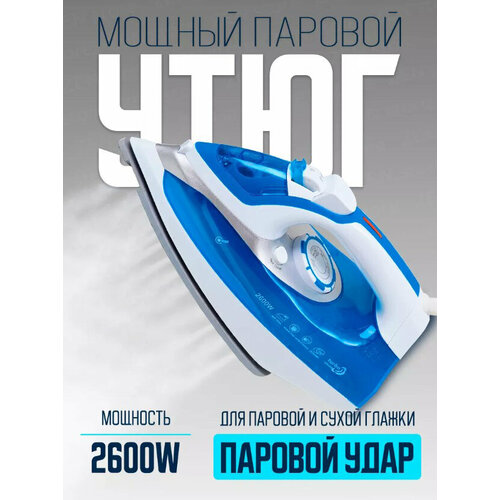Домашний утюг электрический проводной с антипригарным покрытием с функцией вертикальной глажки паровой утюг синий2600Вт утюг для дома 289900₽