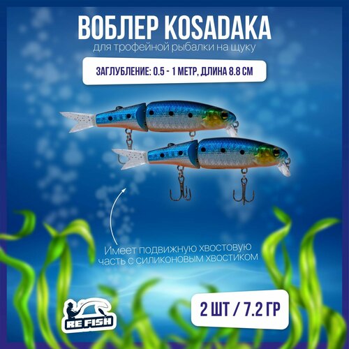 фото Воблер для рыбалки на щуку, окуня, голавля, kosadaka, поппер refish
