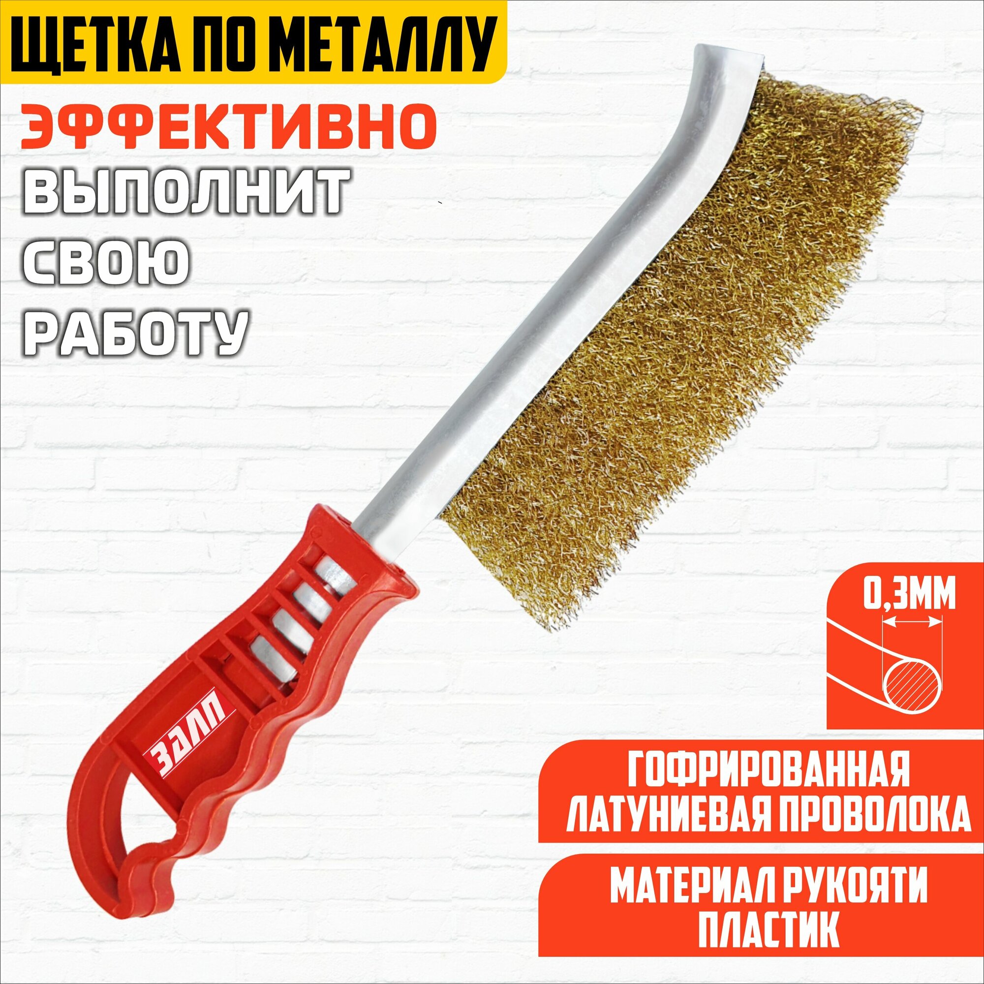 Металлическая щетка с пластиковой ручкой, щетка по металлу, 1 штука