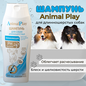 Шампунь Animal Play увлажняющий с кератином для длинношерстных собак , 250 мл