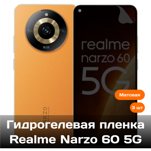 Гидрогелевая пленка для Realme Narzo 60 5G на весь экран с вырезом под камеру (матовые) 3 шт