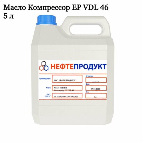 Масло Компрессорное EP VDL 46, 5 литров