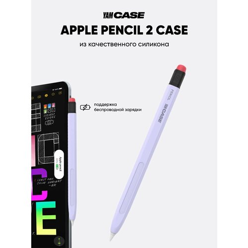 Чехол для стилуса Apple Pencil 2 фиолетовый силиконовый