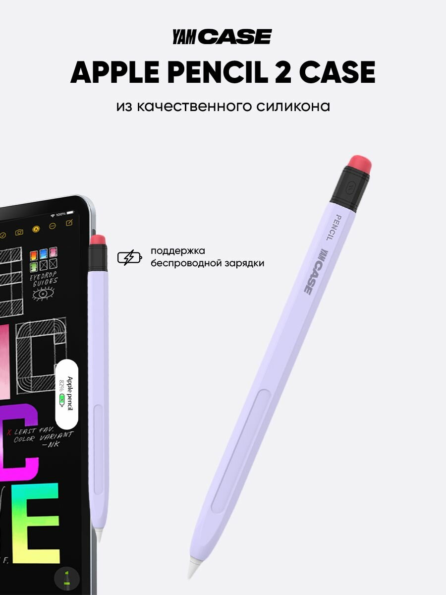 Чехол для стилуса Apple Pencil 2 фиолетовый силиконовый