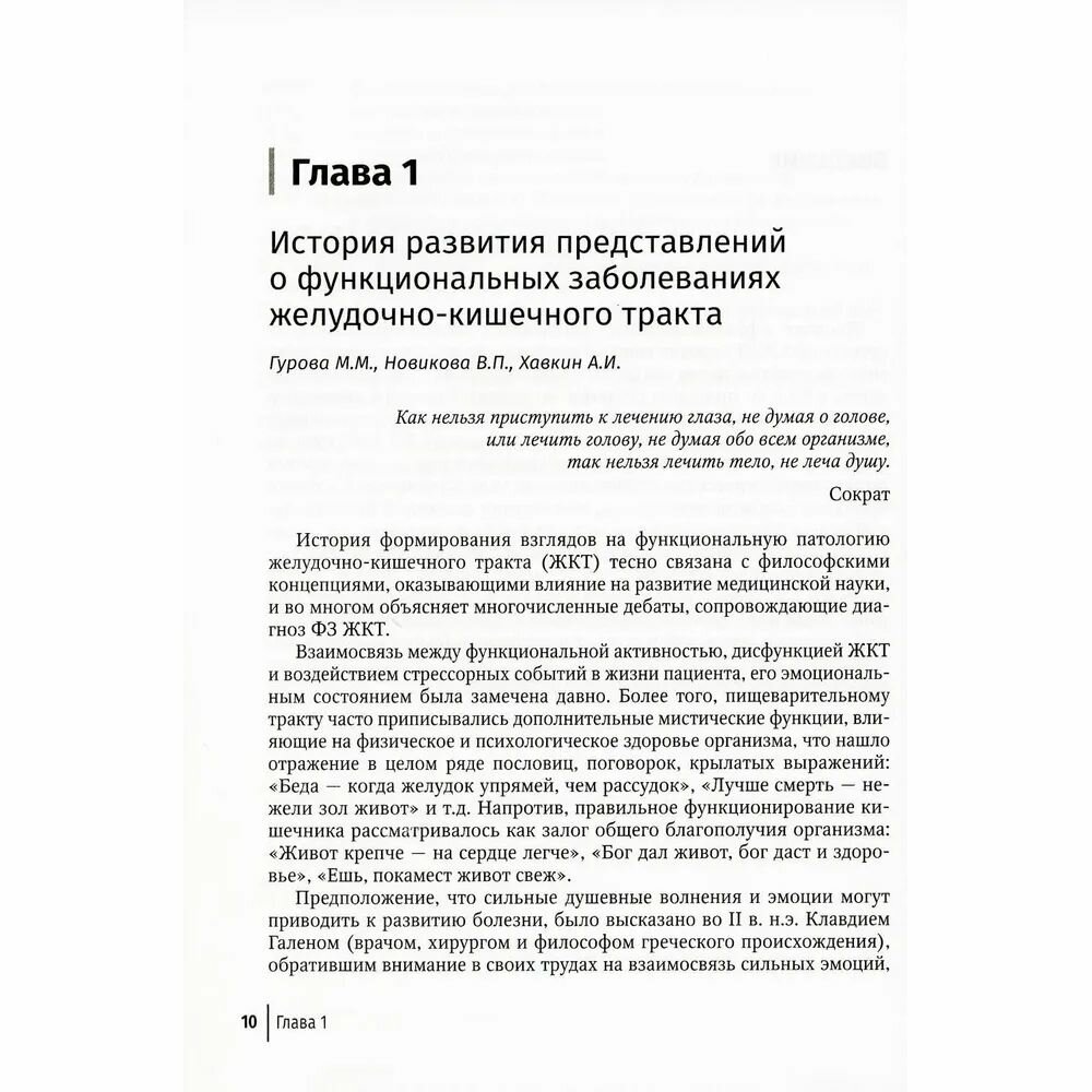 Функциональные заболевания желудочно-кишечного тракта у детей - фото №5