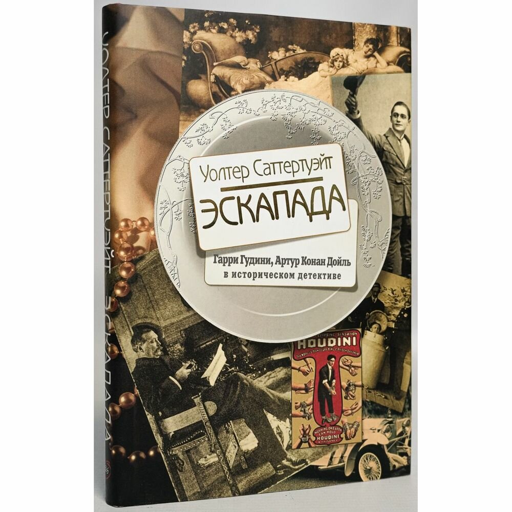 Эскапада (+ каталог Книжного Клуба 36.6 2005 год) - фото №3