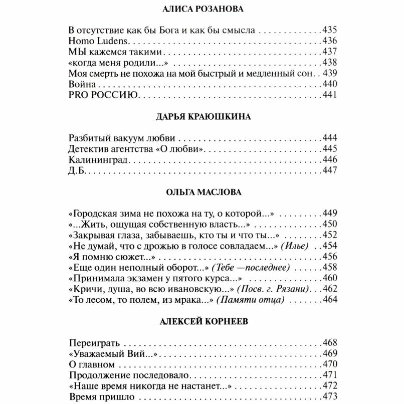 Facultet. Новая литература нового поколения - фото №7
