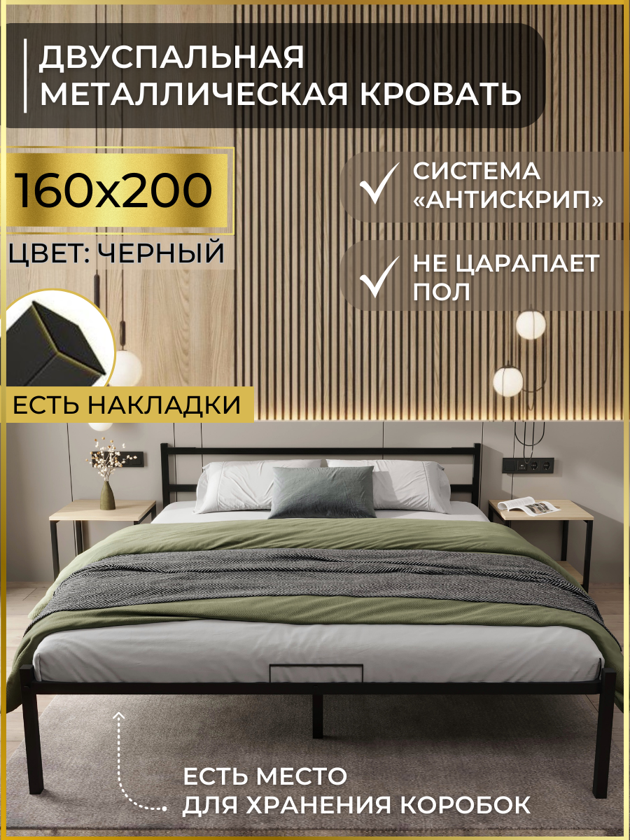 Двуспальная кровать ALICIA, металлическая, черная, ортопедическое основание, 160x200 см