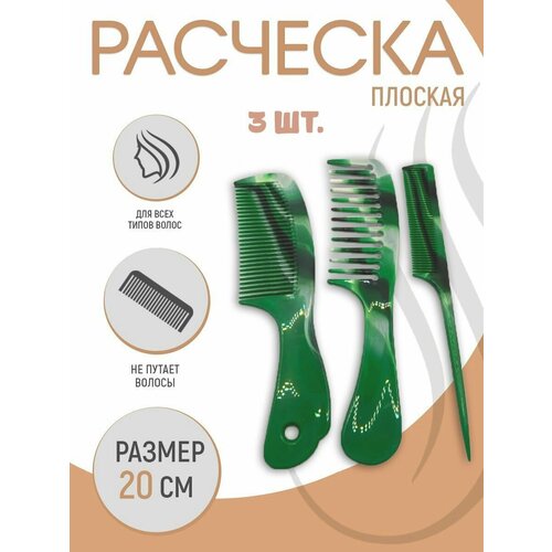 Набор расчесок 3 шт Расчески TH66-15 цвет зеленый Гребень для волос 206₽