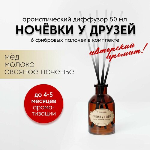 Ароматический диффузор для дома 