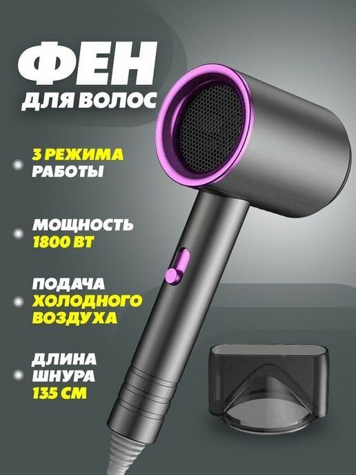 фото Фен для волос, цвет серо-розовый / Фен с насадкой для укладки, 3 температурных режима