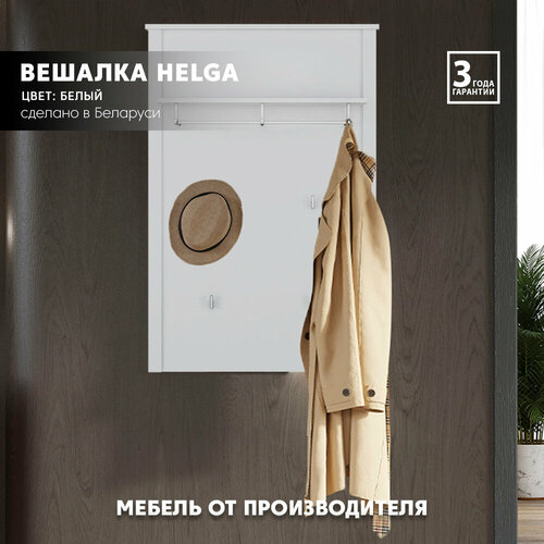 Вешалка настенная БРВ-мебель Хельга WIE/80 122 см 26 см 4 шт. 81 см 4 шт. белый