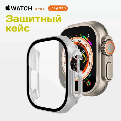 Защитный кейс со стеклом для Apple Watch Ultra 49 мм бампер Серебристый