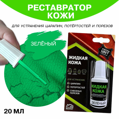 Кожа жидкая 20 мл в блистерной упаковке, зеленая