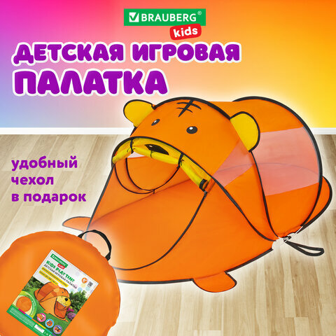 Палатка детская игровая (домик) для девочки, мальчика Медвежонок Brauberg Kids, 665173