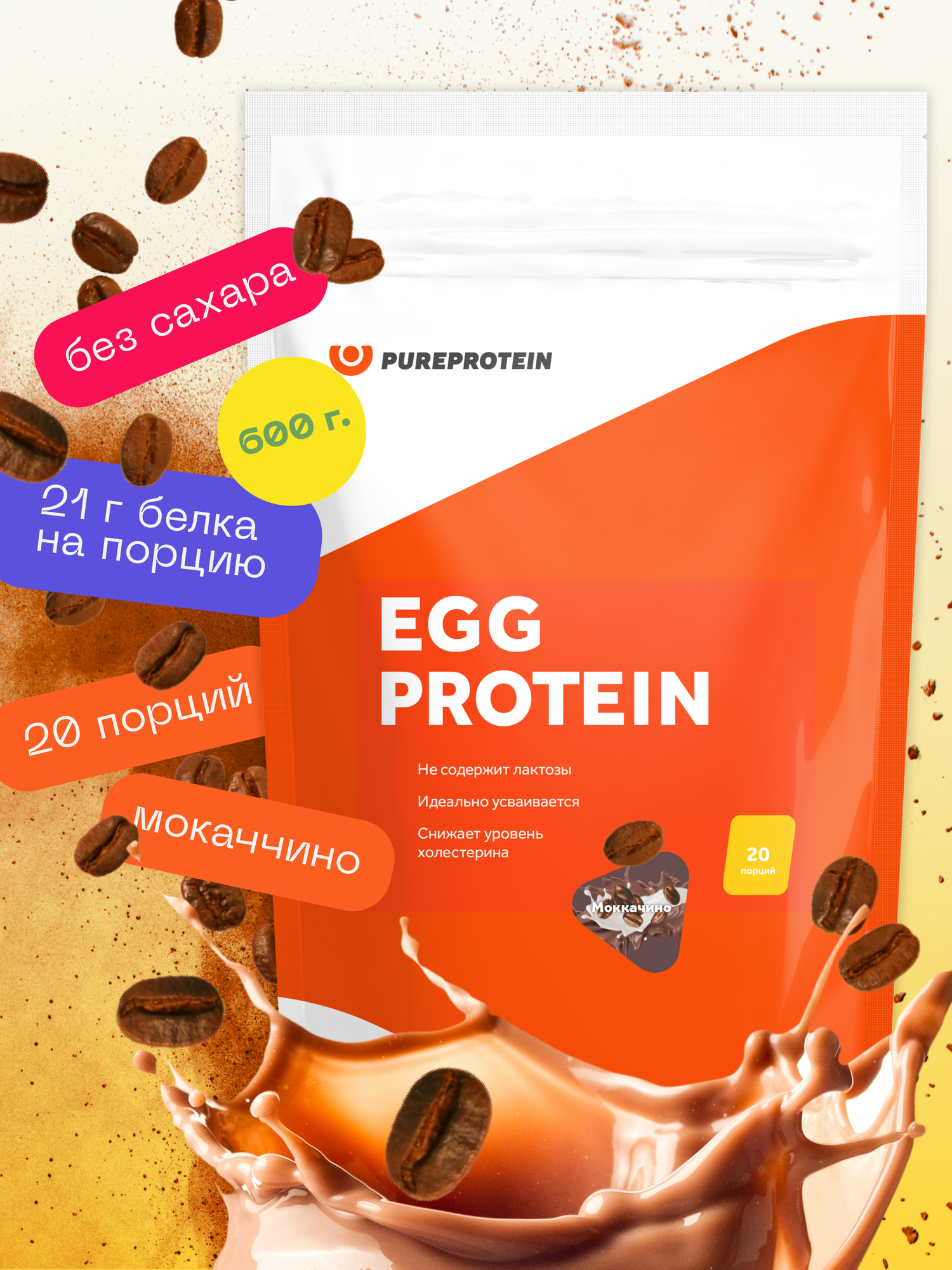 Яичный протеин PureProtein 600г : Мокаччино