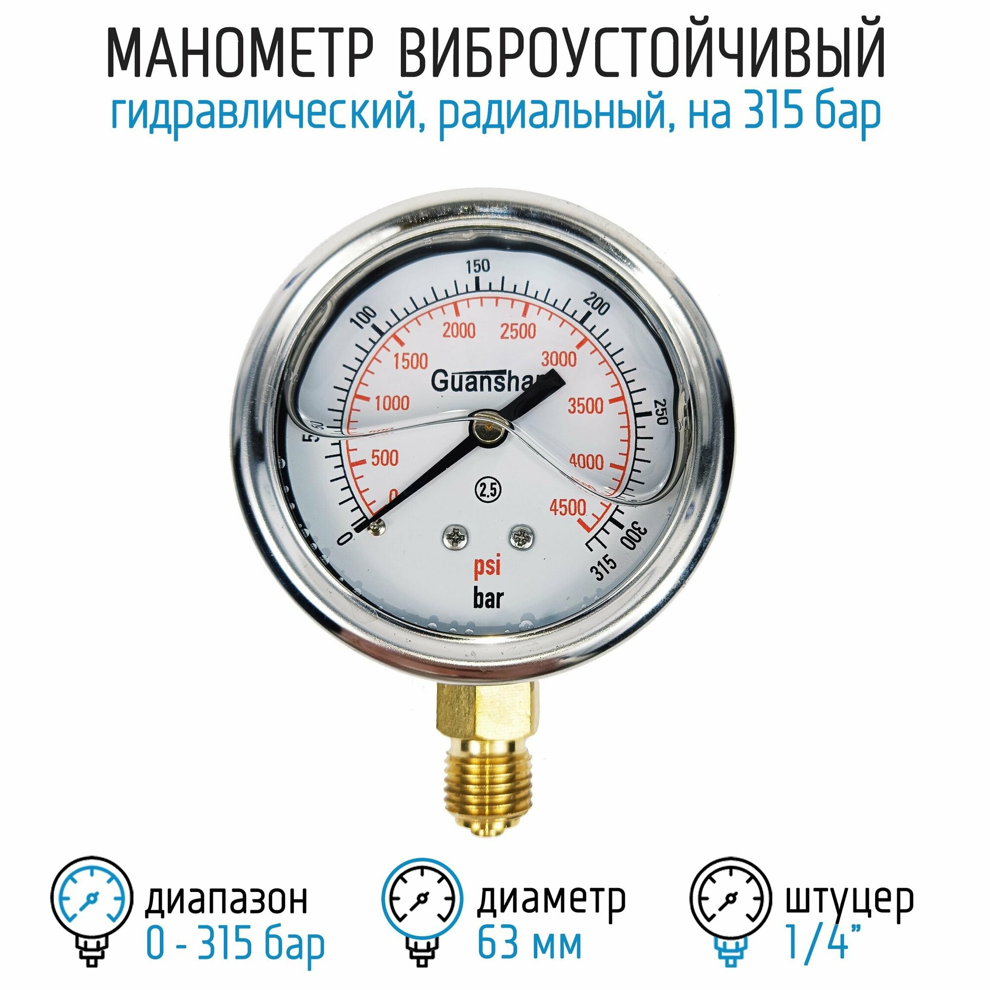 Манометр виброустойчивый YN63Z на 315 бар 63 мм G 1/4" радиальный глицериновый