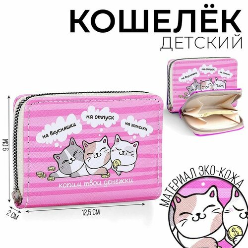 Кошелек NAZAMOK KIDS, розовый