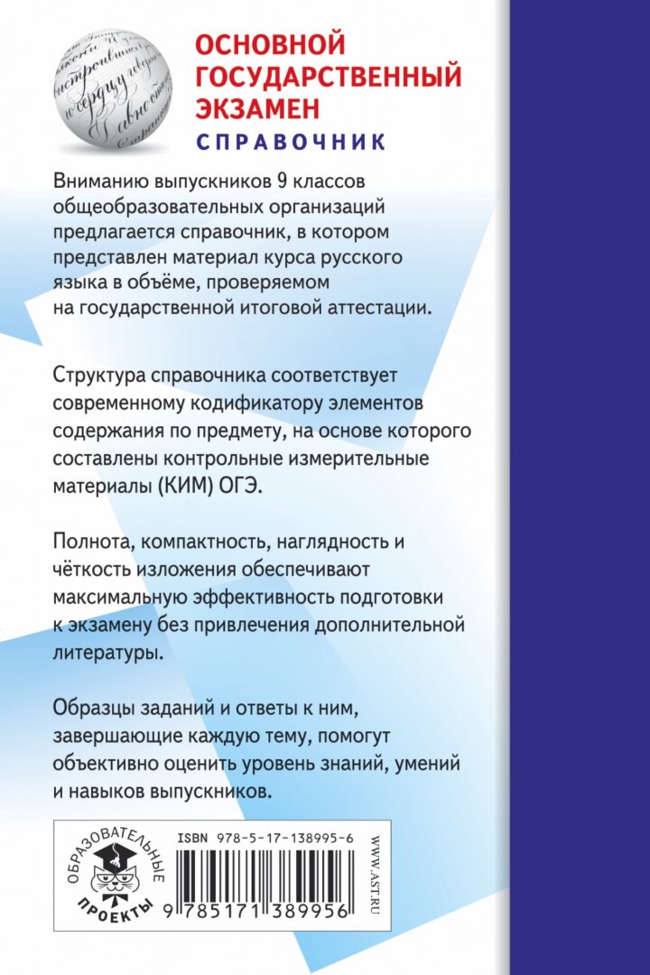 ОГЭ. Русский язык. Новый полный справочник для подготовки к ОГЭ - фото №2