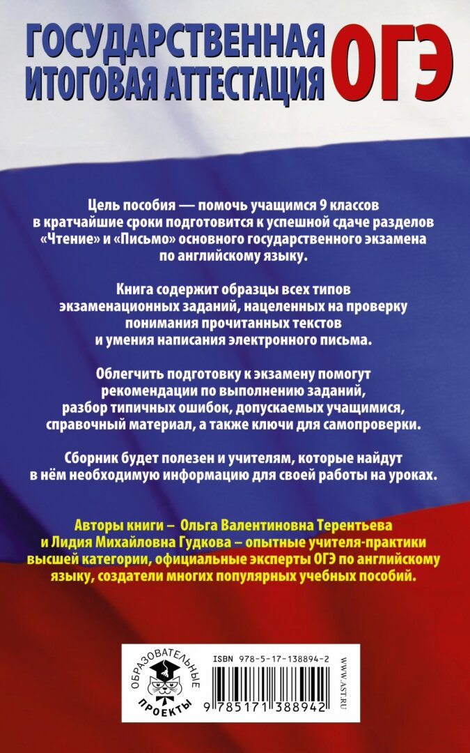 Английский язык Раздел Чтение и Письмо на основном государственном экзамене - фото №2