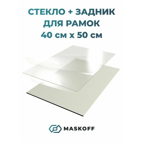 Акриловое стекло для фото рамки, задник 30х40 а4 40*50 см