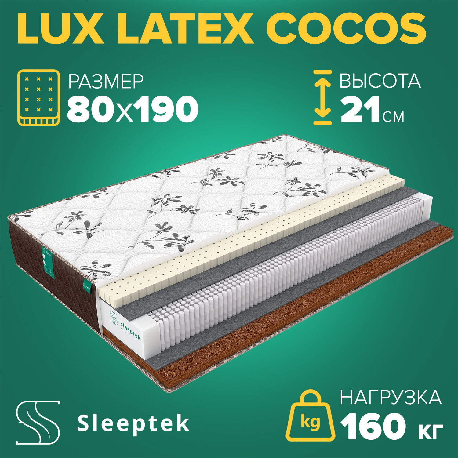 Матрас Sleeptek Lux Latex Cocos 80х190