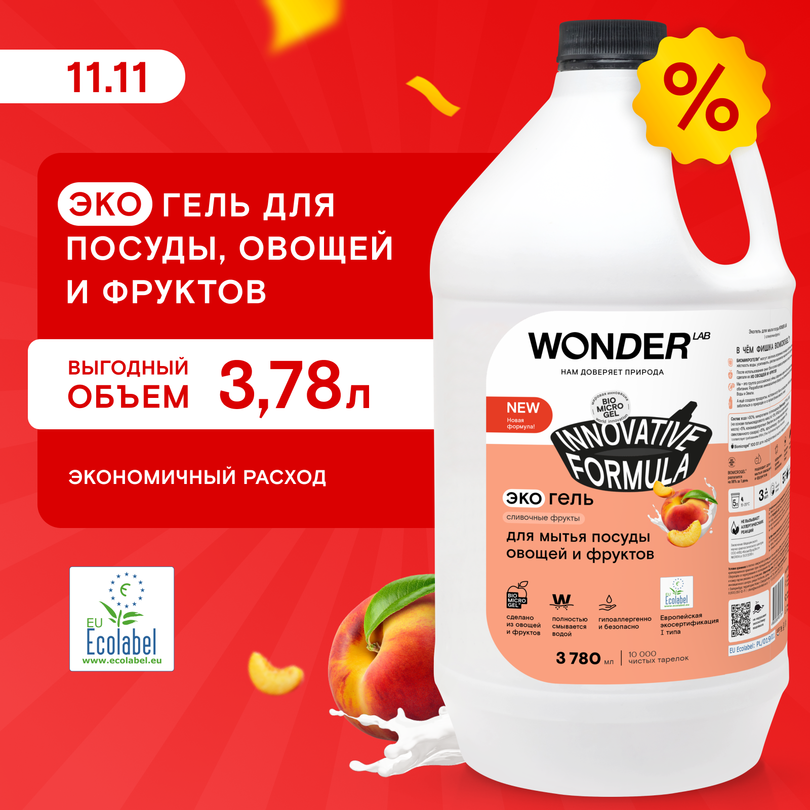 Экогель WONDER LAB для мытья посуды сливочные фрукты 3,78 л