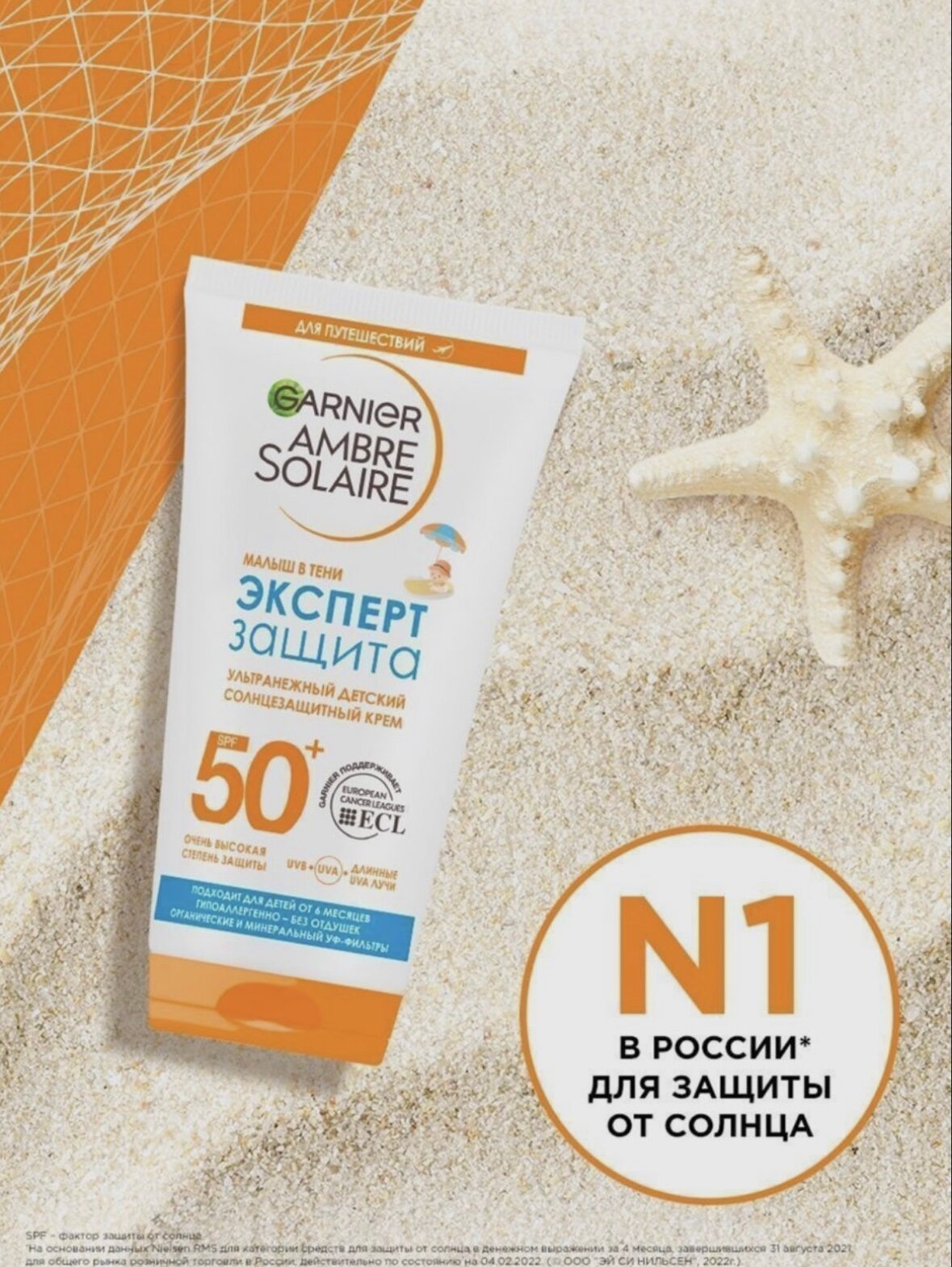 Детский солнцезащитный крем, SPF 50+ Garnier Ambre Solaire