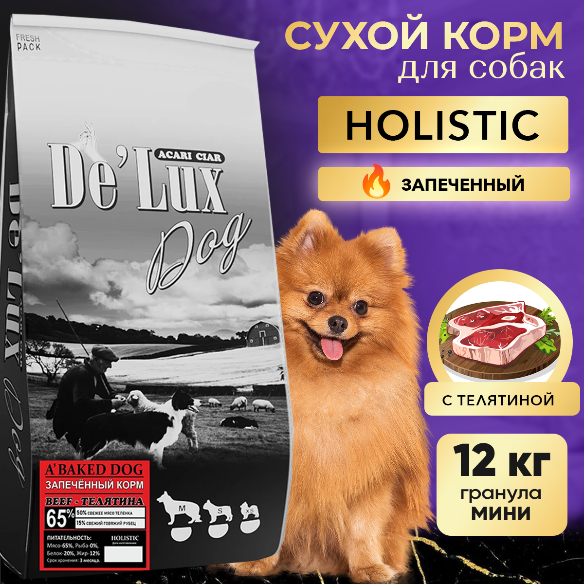 Запеченный корм для собак ACARI CIAR De`Lux BAKED Beef 12кг S гранула