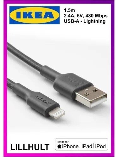 Кабель USB-Lightning IKEA Lillhult серый