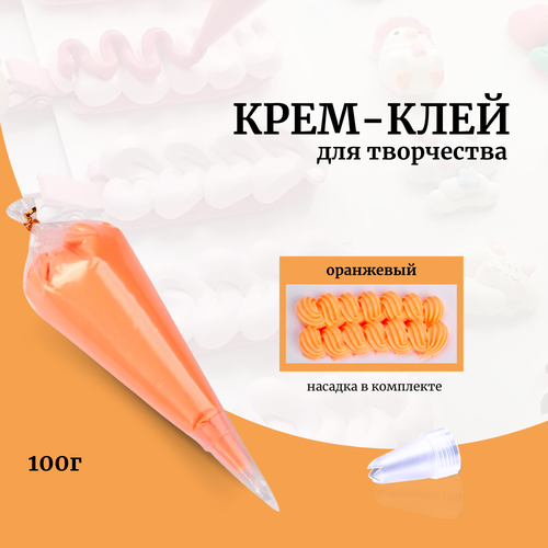 Крем-клей, кремовый клей, пакет 100 грамм