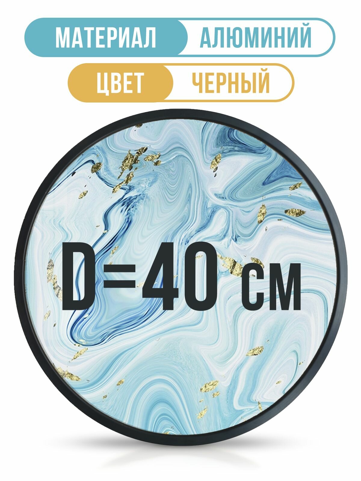 фото Круглая металлическая рамка 40 см, черная