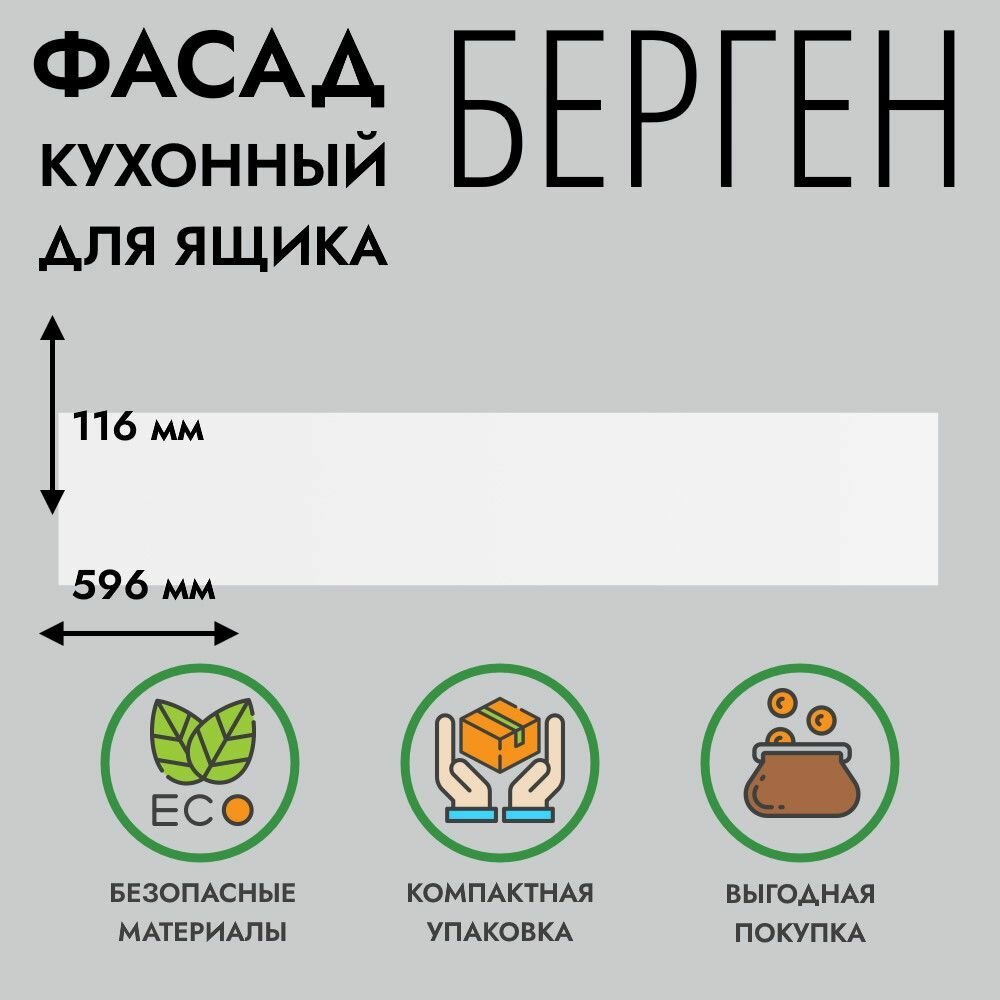 Фасад кухонный для ящика 60x12 см, белый, берген