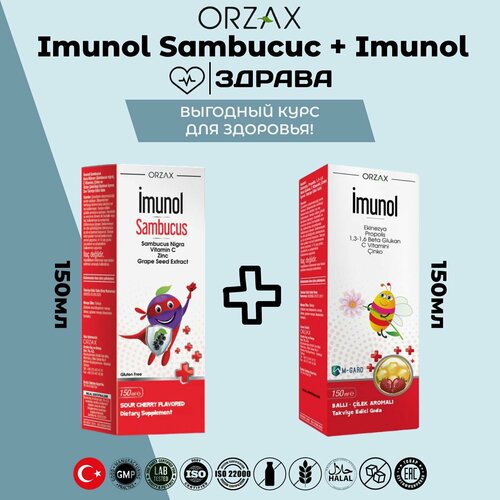 ORZAX imunol Sambucus + Orzax Imunol 150ml / Имунол бузина + Орзакс иммунол / сироп для детей