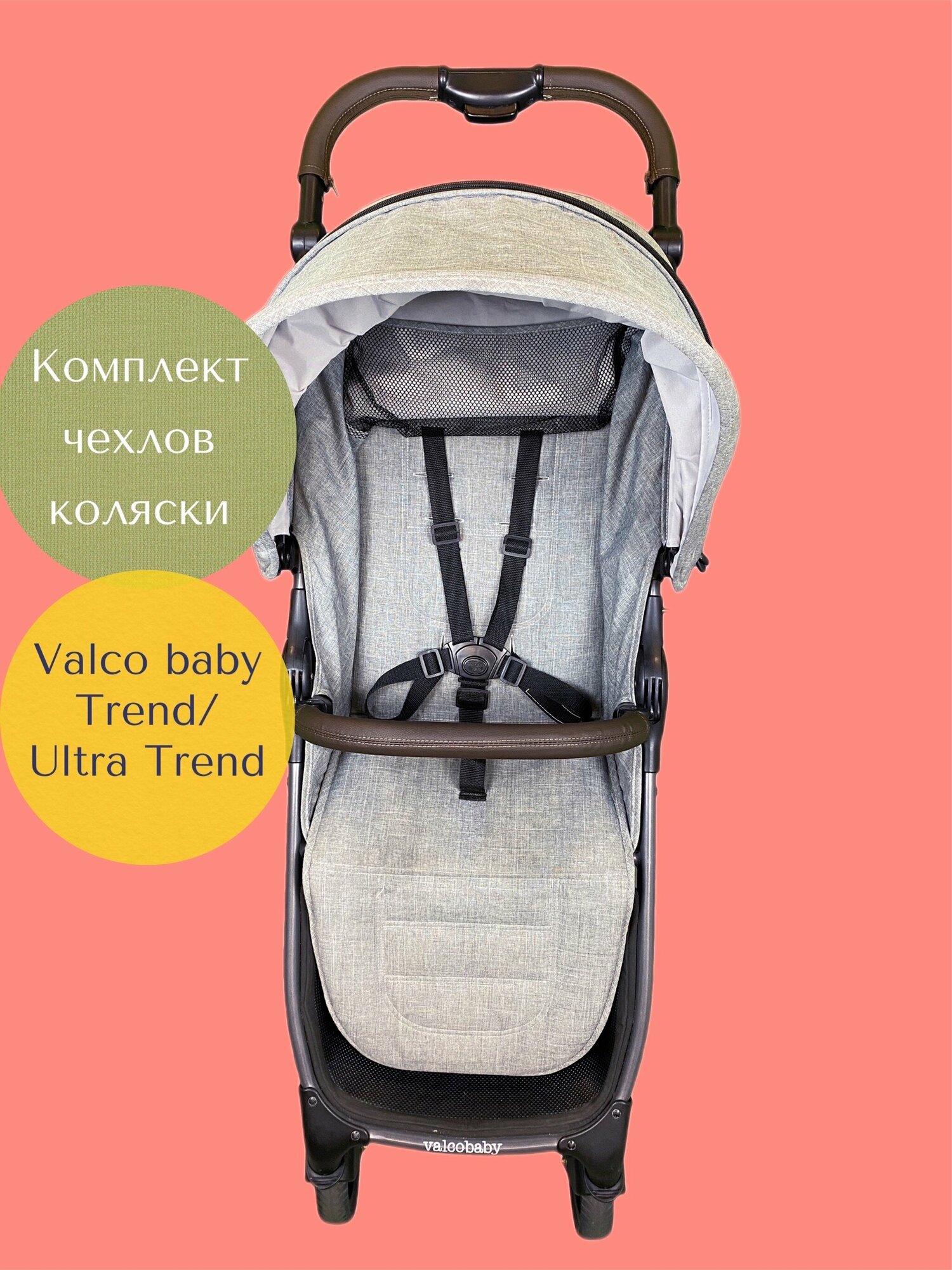 Комплект чехлы на ручку и бампер коляски Valco Baby Snap 4 TREND коричневый